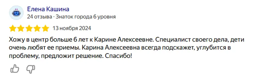 Скриншот отзыва от Елена Кашина на медицинский центр остеопатии и ксенонотерапии