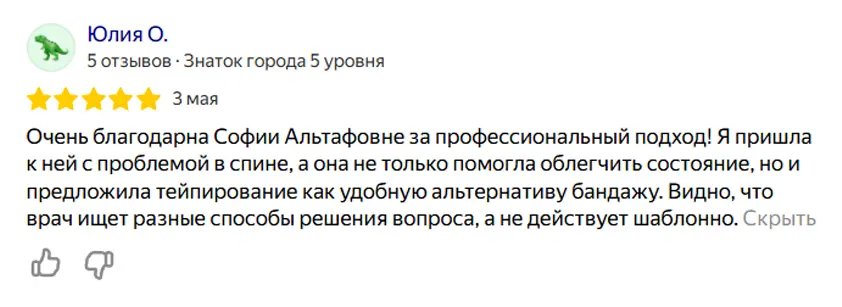 Скриншот отзыва от Юлия О. на медицинский центр остеопатии и ксенонотерапии