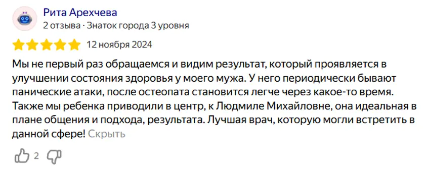 Скриншот отзыва от Рита Арехчева на медицинский центр остеопатии и ксенонотерапии