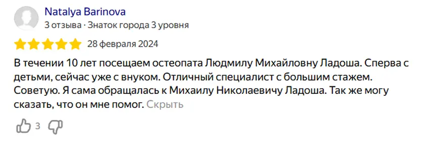 Скриншот отзыва от Наталья Баринова на медицинский центр остеопатии и ксенонотерапии