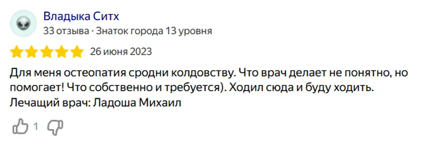 Скриншот отзыва от Пациент В. на медицинский центр остеопатии и ксенонотерапии