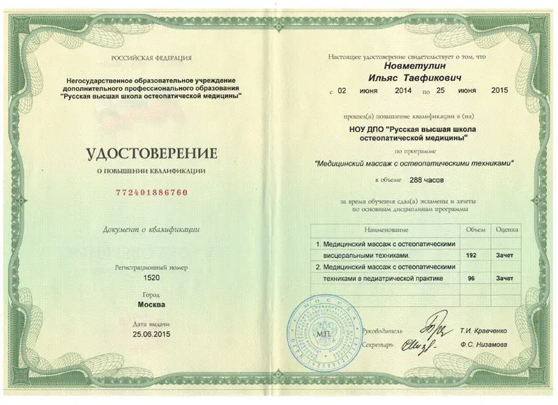 Скриншот/скан диплома/сертификата специалиста Новметулин Ильяс Тавфикович
