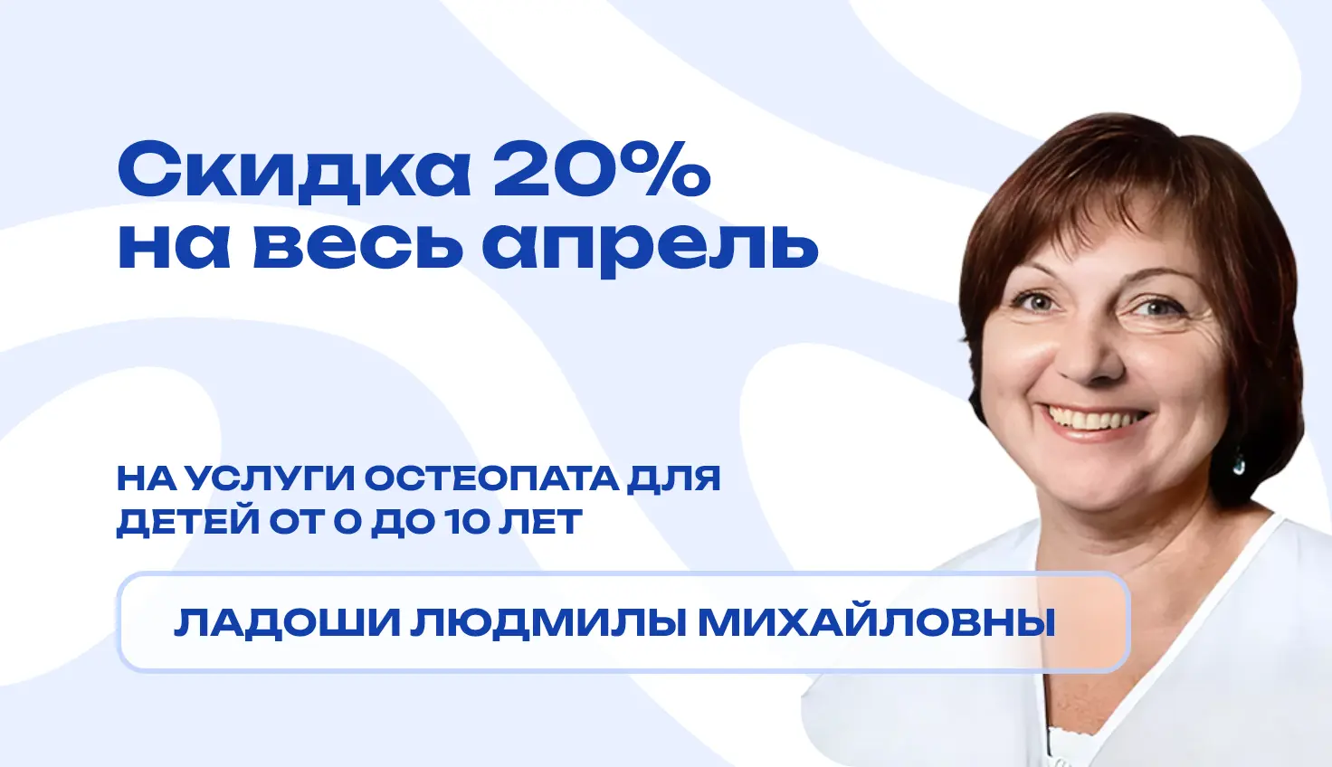 Фото врача Ладоши Людмилы Михайловны на абстрактном фоне со скидкой 20%
